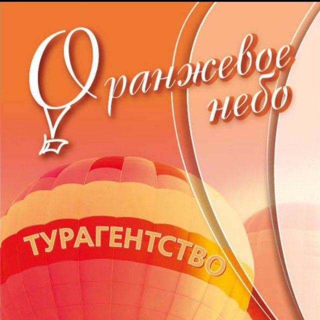 Оранжевое небо