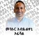 መንሱር አብዱልቀኒ Official