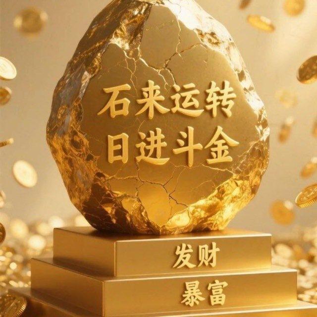 財神-出货频道通知