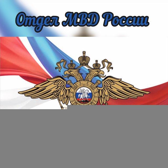 Отдел МВД России по Успенскому району
