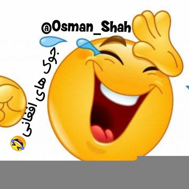 جوک های افغانی 🤣