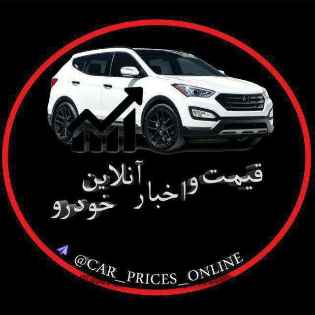 قیمت و اخبار خودرو
