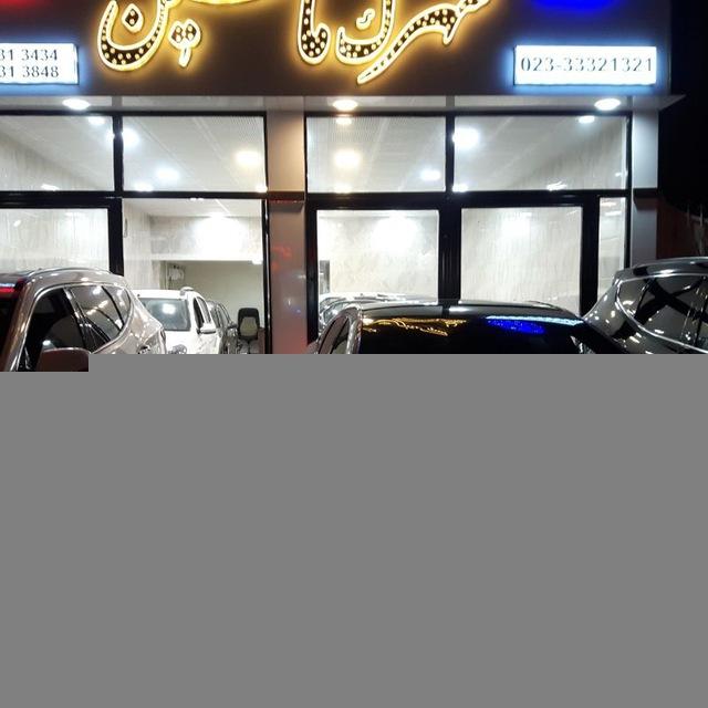 اتوگالری شهرک ماشین🚗🚘🇮🇷