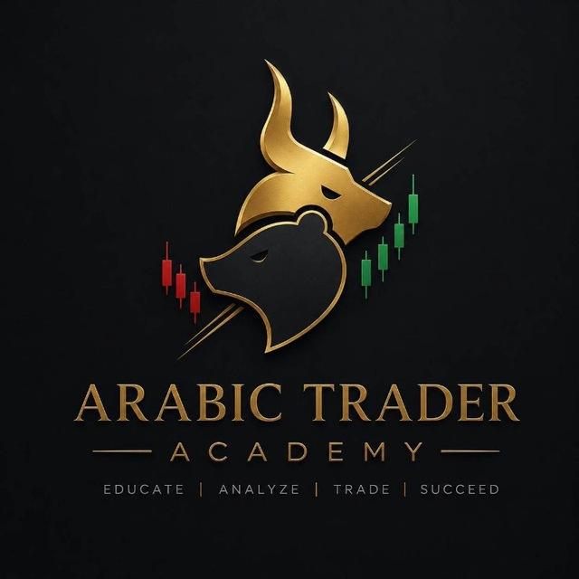 اكاديمة المتداول العربي | ARABIC TREDER ACADEMY