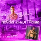 Подвальная грыжа