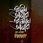 আমার দ্বীন আমার জমিন