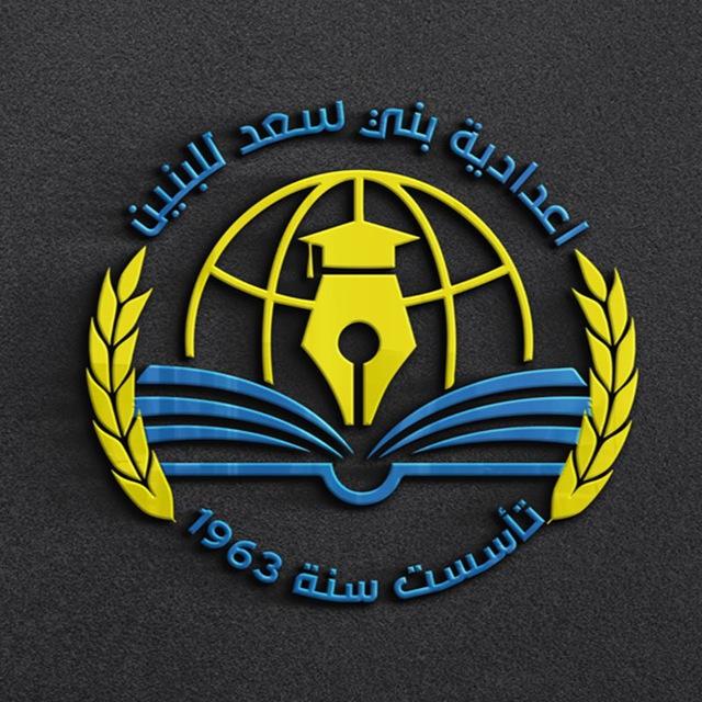 ادارة اعدادية بني سعد للبنين