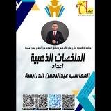 الملخصات الذهبية ♥️🤍