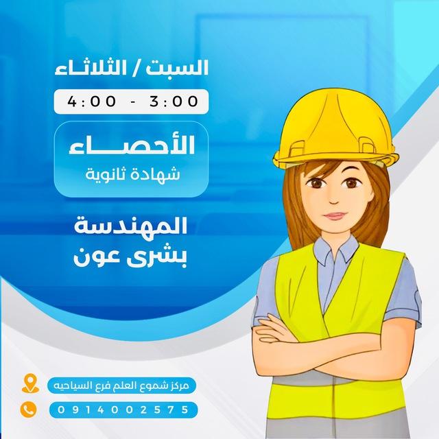 ‏إحصاء للصف الثالث ثانوي / بشرى عون