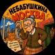 Небабушкина Москва: Аренда жилья