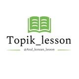 Topik_lesson 🇰🇷 | 🇺🇿 Koreys tili