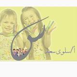 قناة المعلمه سلوى سعيد لرياض الاطفال❤️