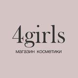4GIRLS магазин косметики