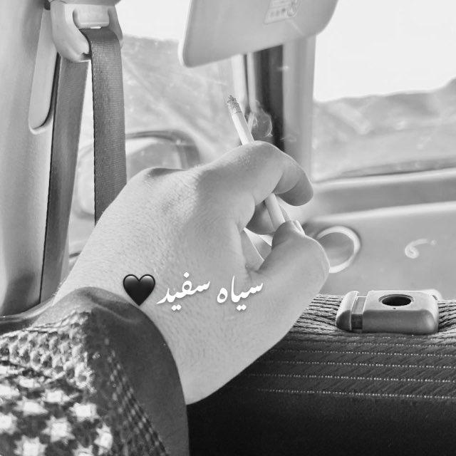 سیاه 🖤سفید