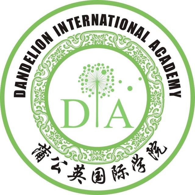 Dandelion International Academy 蒲公英国际学院