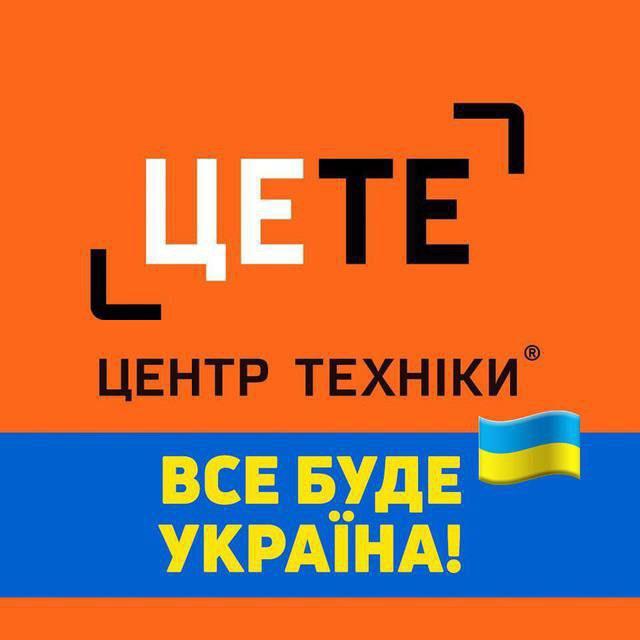 Епіцентр. ЦеТе