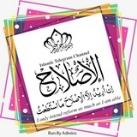 الإصلاح 📚 Al-Islāh