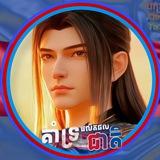 មេបក្សXiao Yan