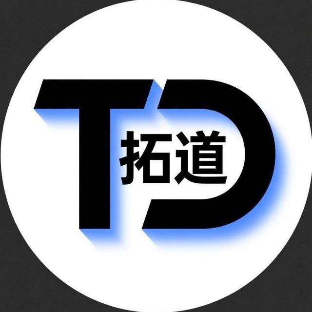 拓道支付—通知频道（24小时在线 全年无休）