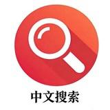 搜索更多🔍中文搜索导航🤖
