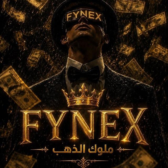 فوركس FYNEX 🔰