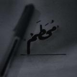 مُحَـطَم .