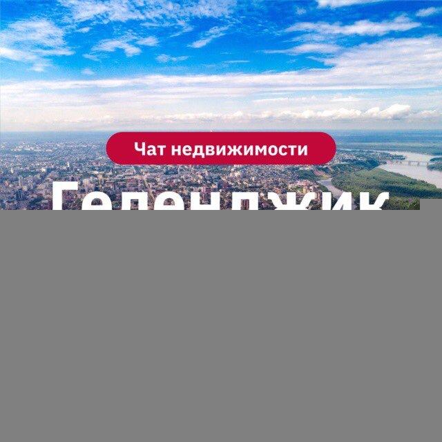 Недвижимость Геленджик Live 🏠