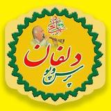 پرس و پو دلفان🔖