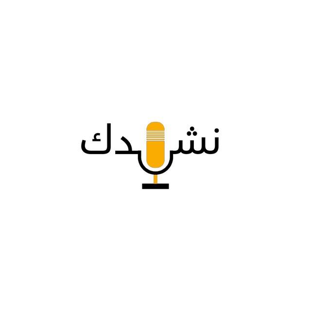 نشيدك TV