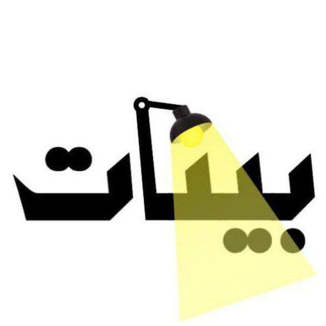 منصَّة بيّنات الدعوية