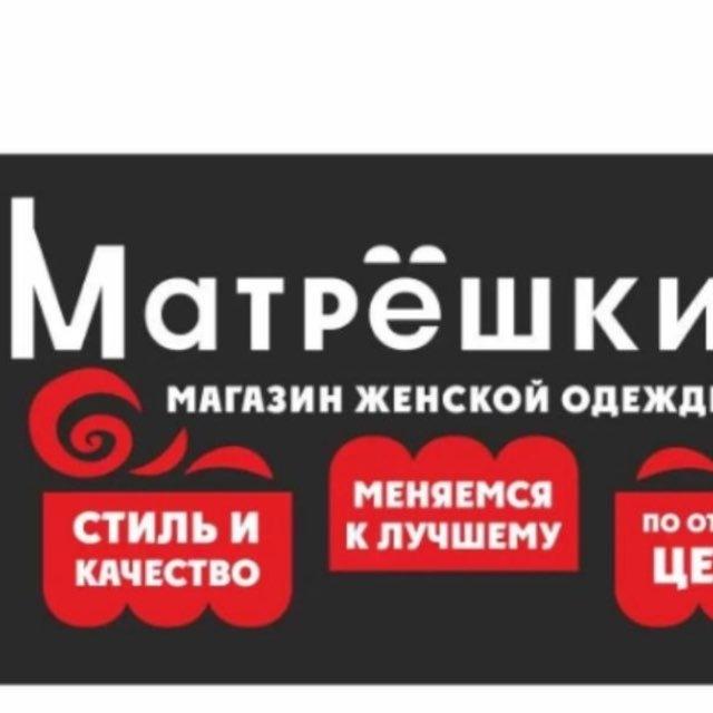 «Матрёшки» магазин женской одежды Воронеж