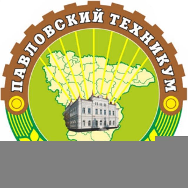 ГБПОУ ВО "Павловский техникум"