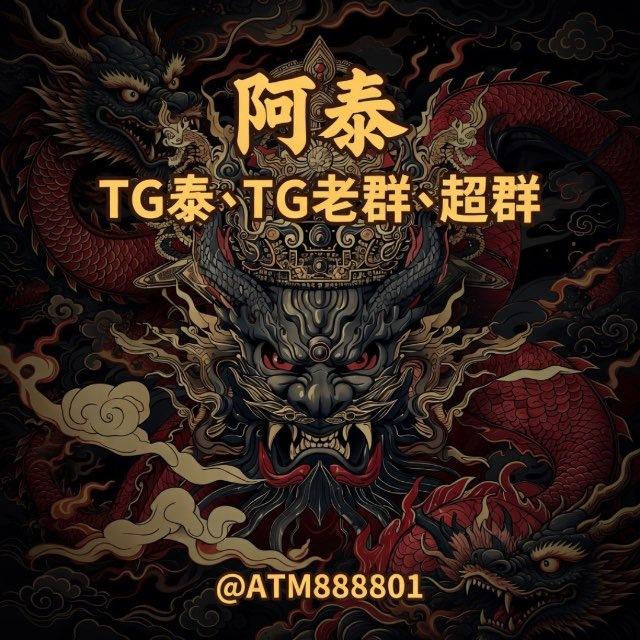 TG老群 老頻道 原始群 超群 專業售賣 飞机群 ws群