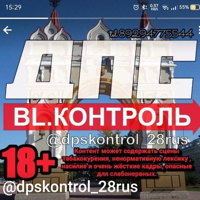 @dpskontrol_28rus 📌 ДПС контроль Благовещенск Тында Белогорск Свободный