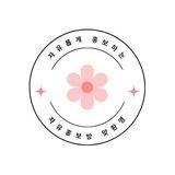 🔮 홍보의 자유 🔮