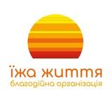БО «Їжа Життя» 🇺🇦
