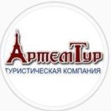 АРТЕМТУР