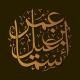 قناة عمر بن إسماعيل