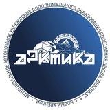 МАУ ДО СШ "Арктика" Новый Уренгой