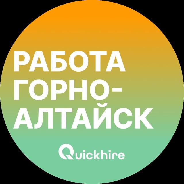 Вакансии в Горно-Алтайске