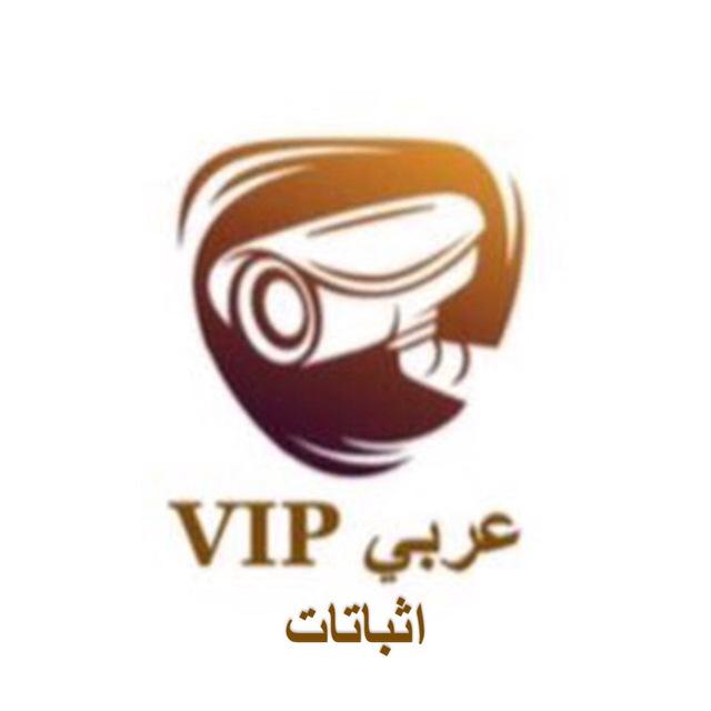 اثباتات قنص وكاميرات عربية VIP