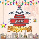 ហាងលក់ម៉ូតូ ព្រុំ ចាន់នី (Prumchanny)
