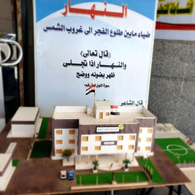 اعدادية النهار العلميه للبنات/ المديره