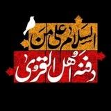 ارادتمندان اهلبیت علیهم‌السلام