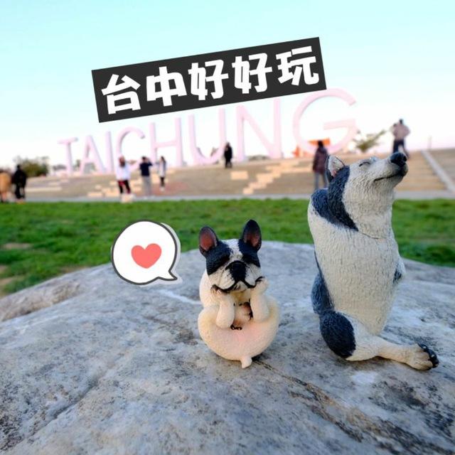台中好好玩：美食 & 旅遊