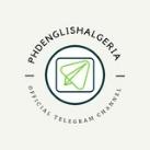 ✍️ Phd English Algeria ✍️ قناة متخصصة تضم مصادر متنوعة ومفيدة لجميع الفئات 🧑‍💻🧑‍🏫🧑‍🎓
