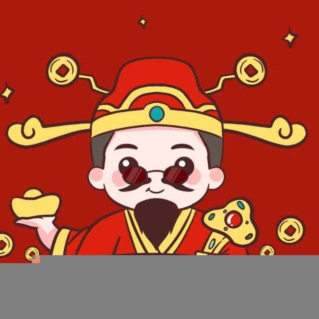 财神手工短/彩信
