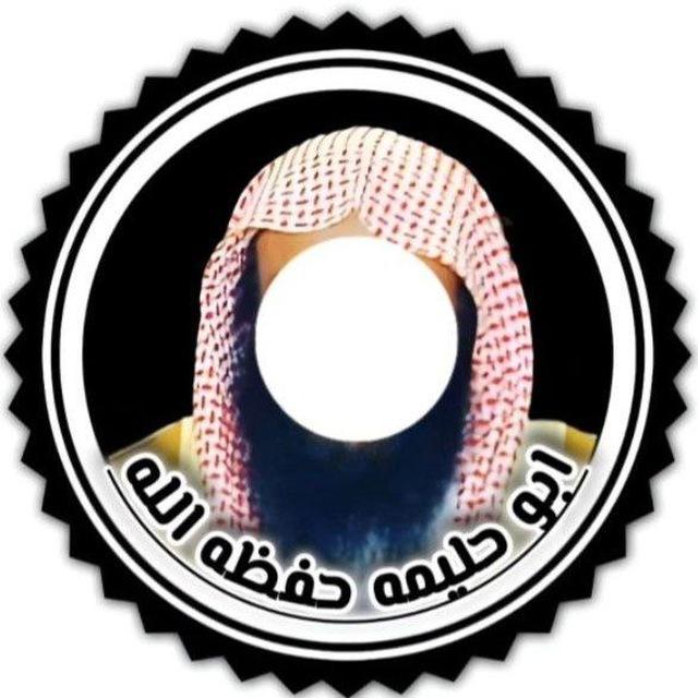 Абу Ҳалима حفظه الله