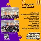 اكاديمية المحترفين ♥