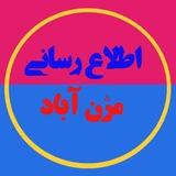 📣اطلاع رسانی مژن آباد🔊
